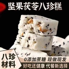 ネット紅ナッツ茯苓八珍餅砂糖のないオニバスの実餅は朝食菓子の間食食品の箱の卸売りを代行します。
