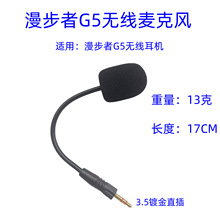 适用漫步者G5无线耳机麦克风替换咪杆麦克即插即用游戏麦克风