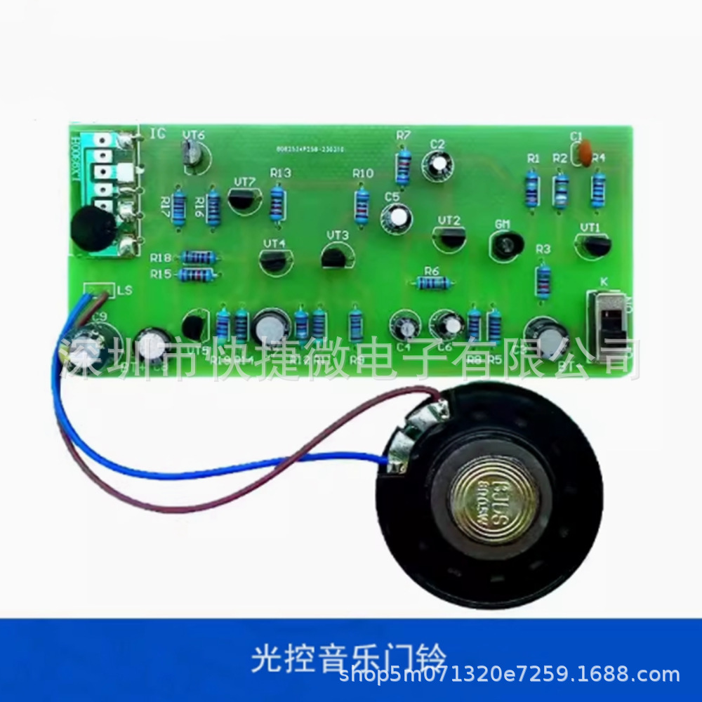 光控音乐门铃套件 实训DIY制作 散件电工 电子焊接组装配件