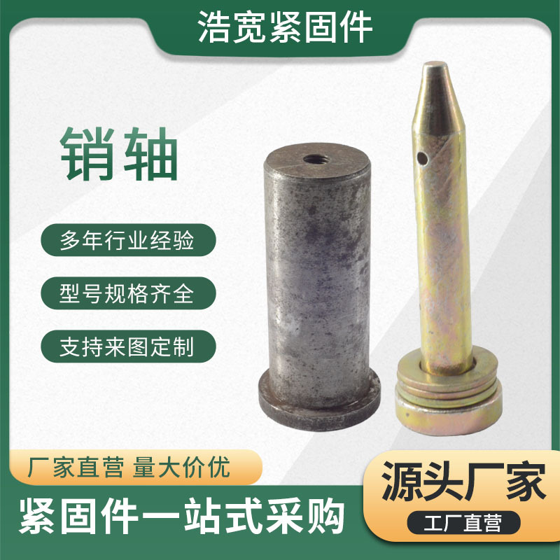厂家直销  销轴  异型异型销轴 多规格量大优惠销子耐磨高强度