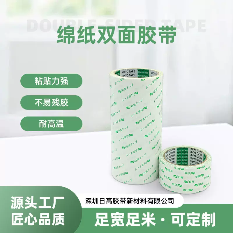 棉纸胶带耐高温棉纸双面胶高粘油性透明易手撕超长持粘超薄无纺布
