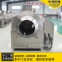 自动电磁大型杂粮炒货机