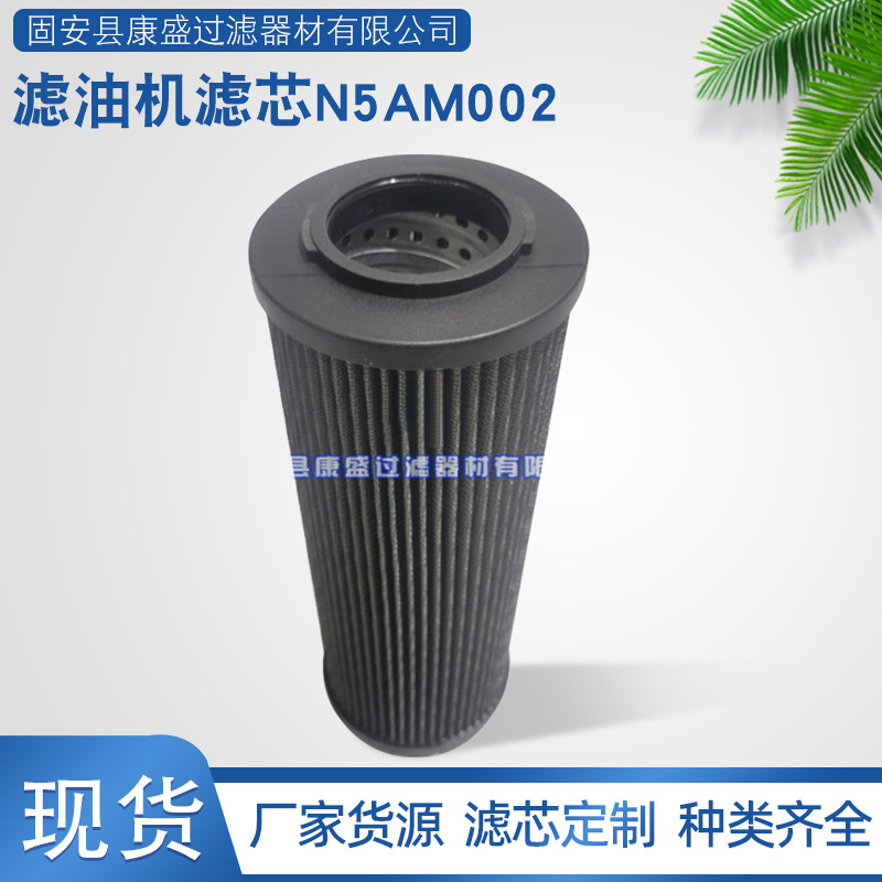滤油机滤芯N5AM002液压油滤芯N5AM002高压吸油过滤器滤芯