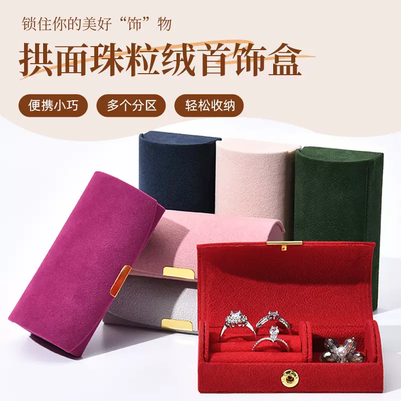 现货批发新款拱形珠粒绒便携高颜值珠宝盒耳钉戒指饰品首饰收纳盒