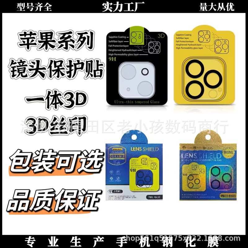 Suitable for Apple 18Promax Lens Protective Film, High-Definition All-Inclusive Rear Camera 3D Stereo Tempered Protective Film Suitable for Apple 18Promax Lens Protective Film, High-Definition All-Inclusive Rear Camera 3D Stereo Tempered Protective Film