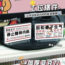 打工人工位小摆件控制情绪稳定莫不要生气办公室桌面装饰立赵之李