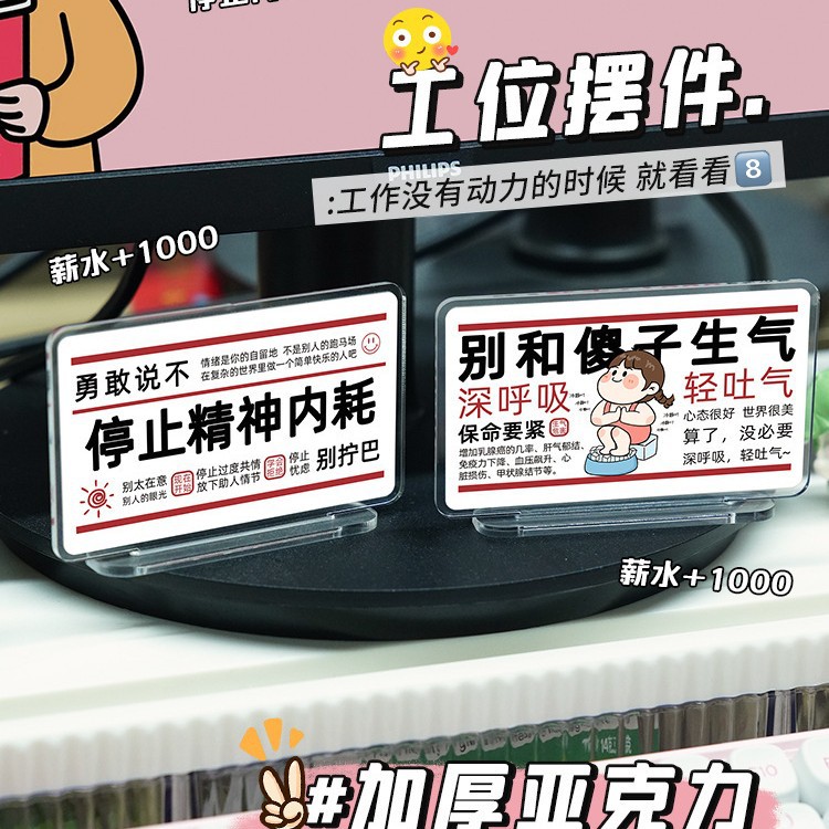 打工人工位小摆件控制情绪稳定莫不要生气办公室桌面装饰立赵之李
