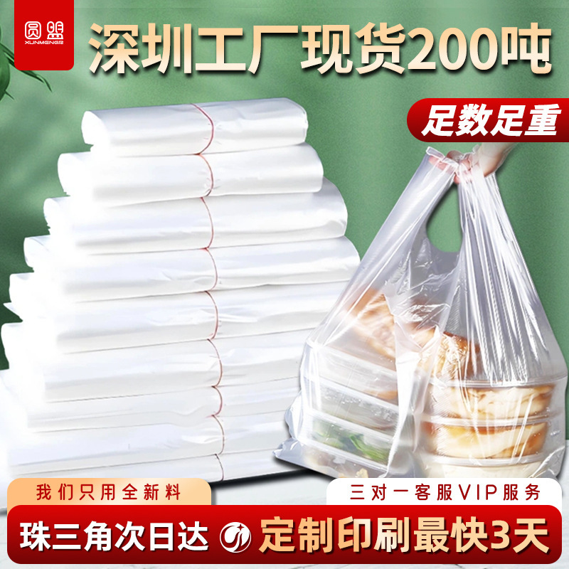 Food-Grade Plastic Bags, Transparent Plastic Packaging Bags, Wholesale Price by the Pound, Food Bags, Vest-Style Shopping Convenience Bags
