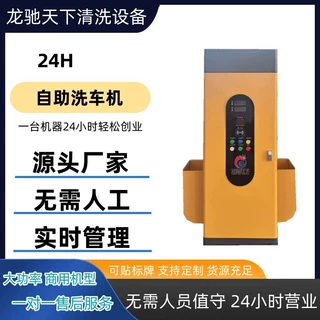 湖南厂家生产联网控制自助洗车机大功率纯铜电机智能自助洗车