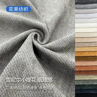 雪尼尔小提花肌理感面料 沙发抱枕飘窗垫布料 现货雪尼尔面料批发
