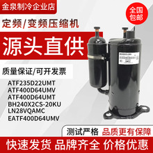 BH240X2CS-20KUATF235D22UMTATF400D64UMV变频空调压缩机节能热泵