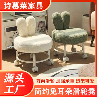 Lamb Fleece Rabbit Ear Pulley Stool Household Low Stool Cream Style Seam Nail Art Universal Wheel Small Stool Children's Learning Step