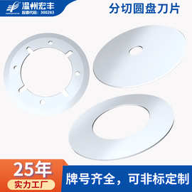 硬质合金圆盘刀 分切机圆刀片 滚剪机纵切分条刀片 非标可做