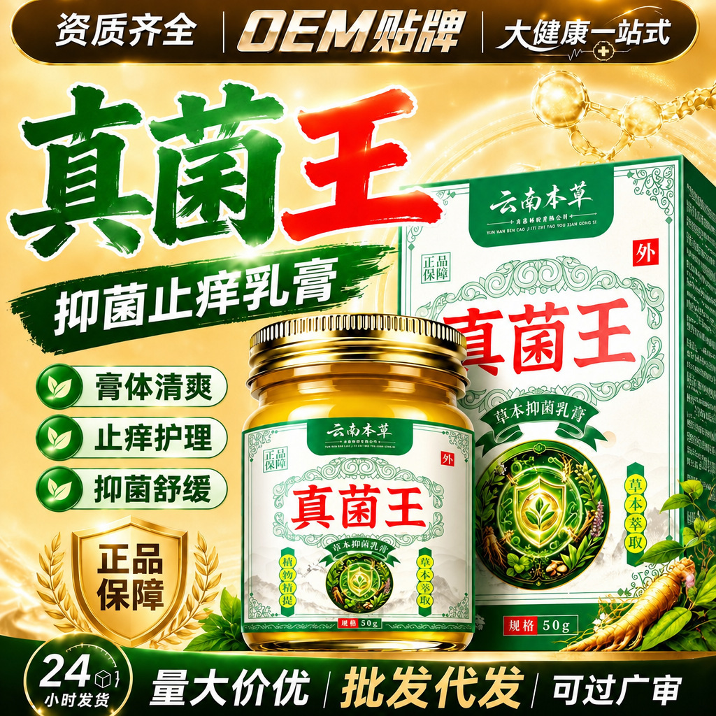 云南本草真菌王蚊虫叮咬皮肤瘙痒红肿脱皮水泡止痒膏外用抑菌软膏