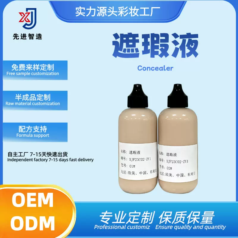 遮瑕液遮盖斑点痘痘印黑眼圈泪沟粉底膏半成品遮暇肤色隐形毛孔