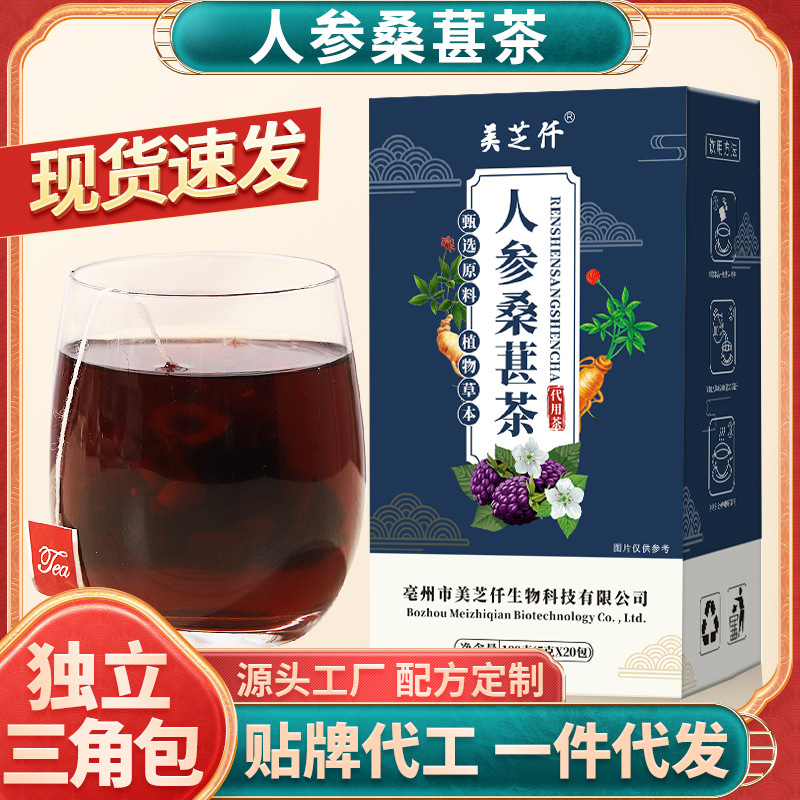 人参桑葚茶 男人茶益本老公茶肾茶袋泡茶人参五宝茶厂家批发代发