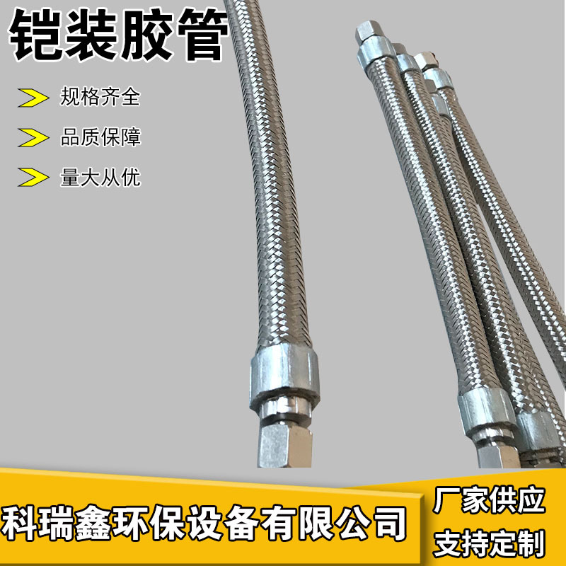 铠装高压胶管液压油管 304外编钢丝胶管钢铁冶金机械铠装高压胶管