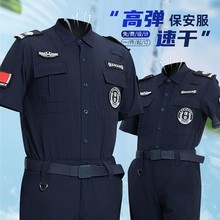 2024新款保安工作服夏季短袖速干弹力作训服黑蓝色作训服夏款制服