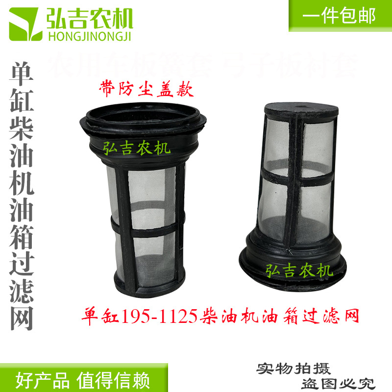 单缸柴油机油箱滤网195/1100/1110/1115柴油机油箱口加油过滤网