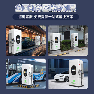 Cooperation on Building Charging Stations/High-Power Heavy-Duty Truck Charging Piles, New Energy Vehicles, Dc Fast Charging, General Purpose for Cars and Trucks