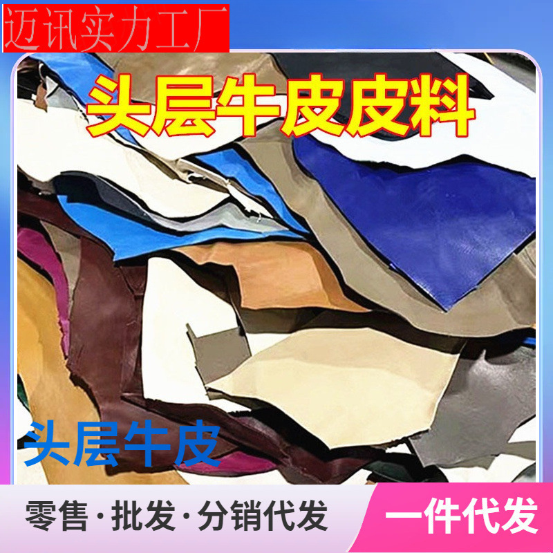 2.0MM加厚头层牛皮皮料真皮皮料手工diy皮革面料疯马碎皮料边角料