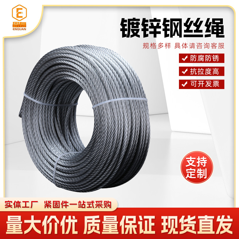 钢丝绳镀锌厂家现货批发防生锈户外用钢丝绳耐磨捆绑钢丝3mm-24mm