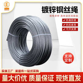 镀锌钢丝绳厂家现货批发防生锈户外用钢丝绳耐磨钢丝3-24mm捆绑绳