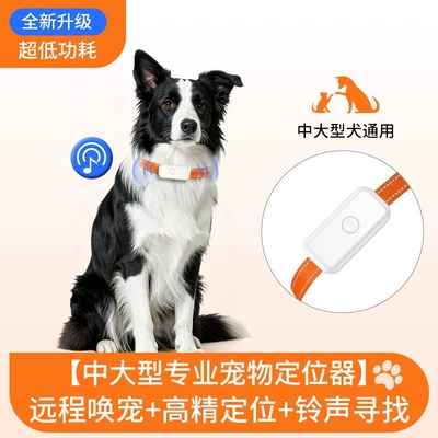 anti-lost tracking device intelligent | GPS Locator - none-5g-white-call-version-high-precision-positioning-ringtone-finder-remote-pet-calling-ultra-long-battery-life-for-medium-sized-pets