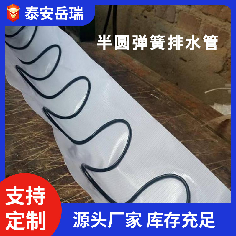 PVC弹簧半圆管地铁隧道用 半圆软式透水管现货 钢丝Ω型排水管