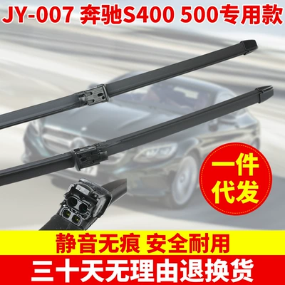 Suitable for Mercedes-Benz S400L, New Wiper - mercedes-benz-s500-heated-water-spray