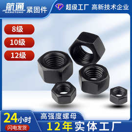 现货GB/6170国标高强度六角螺母8级10级12级六角碳钢发黑螺帽螺母