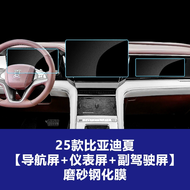 Подходит для BYD Xia Центральный сенсорный экран Закалённая плёнка Центральный экран Пленка для автомобилей интерьер обвесы модификации аксессуары DMi