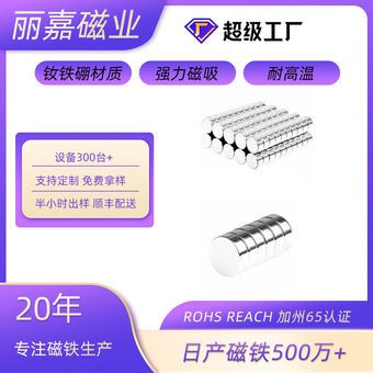 源头工厂现货钕铁硼10*3强力圆形磁铁10X3铷小圆片单面磁片