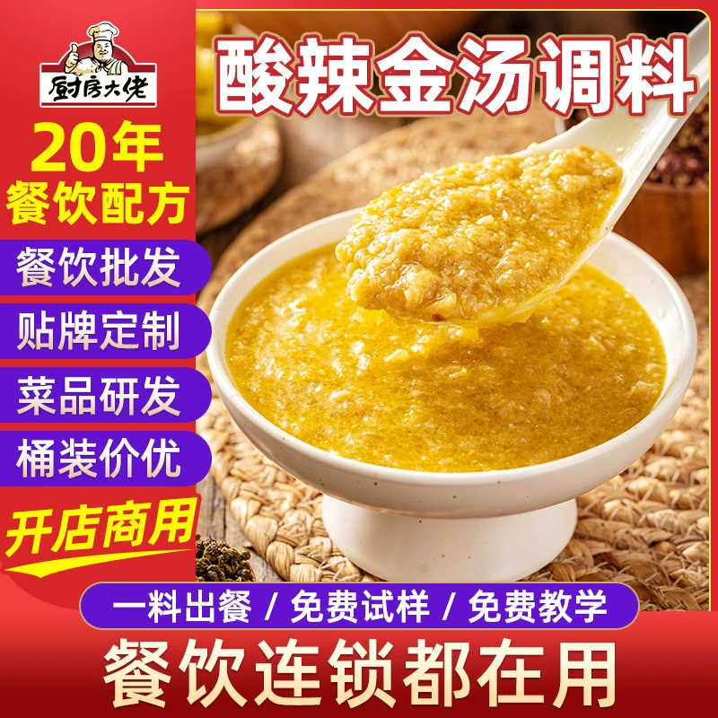Кухня босс Золотой суп приправа кислый суп жир корова материал Коммерческая формула рисовая лапша Золотой суп базовый материал пакет Золотой суп кислый соус
