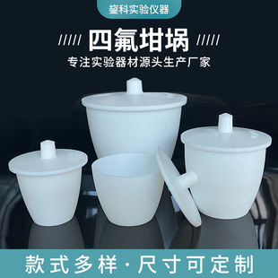 ���ķ���ϩ����͸ߜظ��g�ط������wPTFE�ӟ����50ml ���_Ʊ