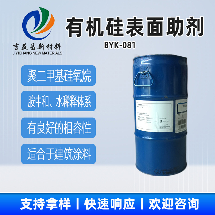 有机硅表面助剂BYK 081现货 采用足够高剪切力用于溶剂型和胺中和
