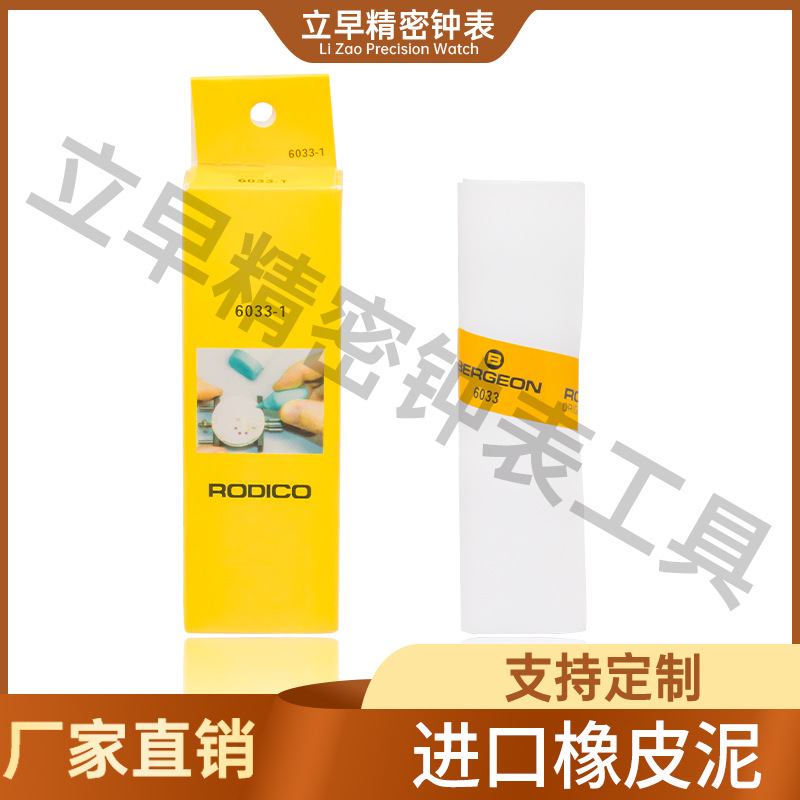 修表工具6033-1清洁零件轮子手动工具，用于去除油脂零件手表机芯