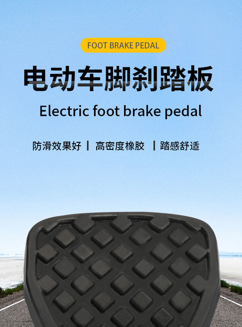 Electric Tricycle Foot Brake Pedal, Electric Vehicle Brake Pedal Cover, Anti-Slip Foot Brake Pad, Universal Foot Pedal
