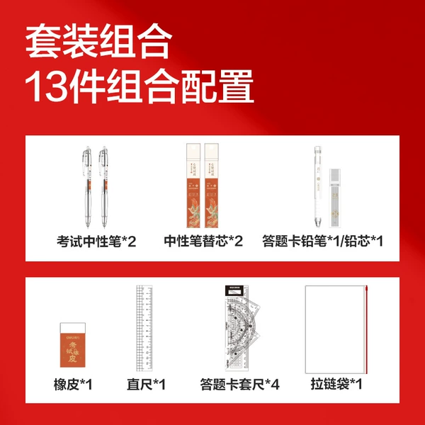 SG699 phoenix dance/red luck [13-piece set]