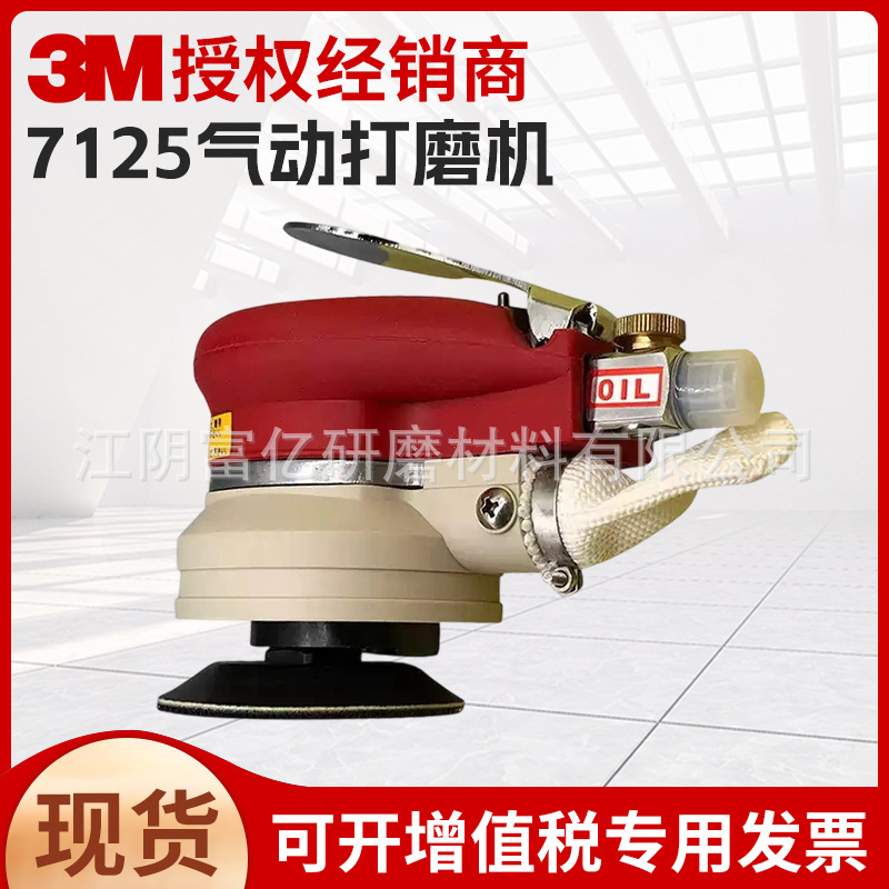 3m 7125气动打磨机原装正品气动打磨机砂纸机高速工业级