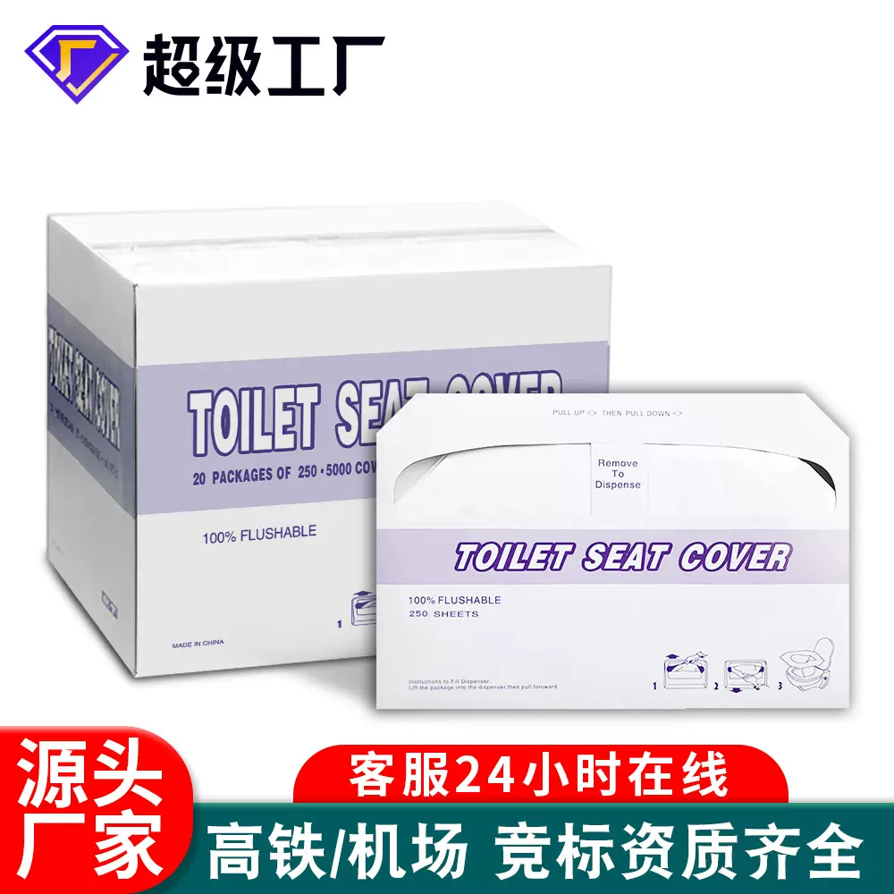 溶水一次性马桶垫纸250张2/1木浆纸一次性马桶垫可溶水批发可定制