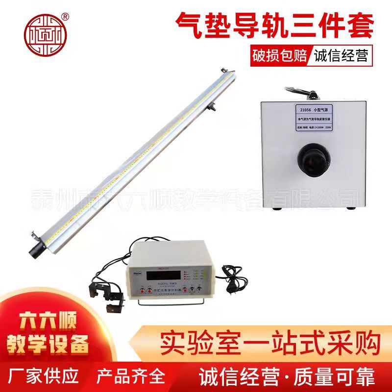 气垫导轨气垫轨道直线导轨滑块滑轨J2125物理力学实验教学仪器