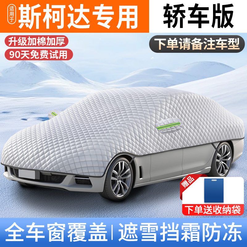 Snow Cover Front | Qìchē Car snow shield - v-103