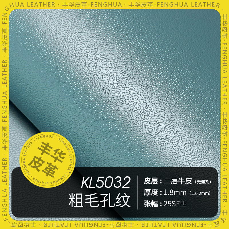 粗毛孔纹无溶剂耐磨皮革二层牛皮1.8mm手袋卡套钱包笔套牛皮厂家