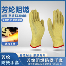 阻燃耐温防烫手套阻燃防割烤箱烧烤炒茶烘耐高温手套隔热防寒加厚