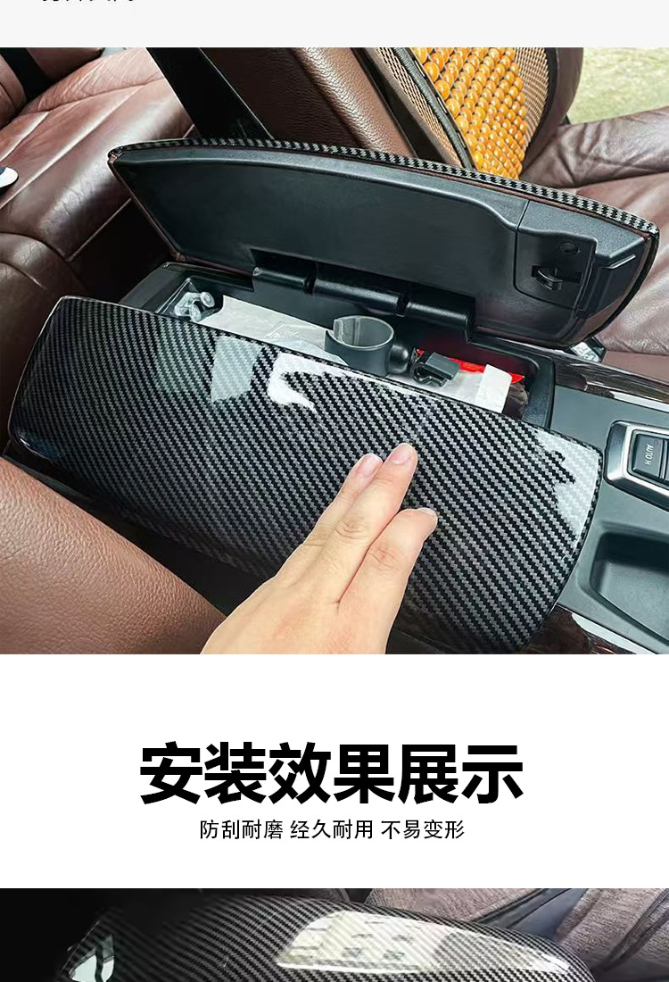 Suitable for BMW 3 Series, 5/7 Series, X5, X6 modified carbon fiber pattern car interior accessories, armrest box pad cover protective cover