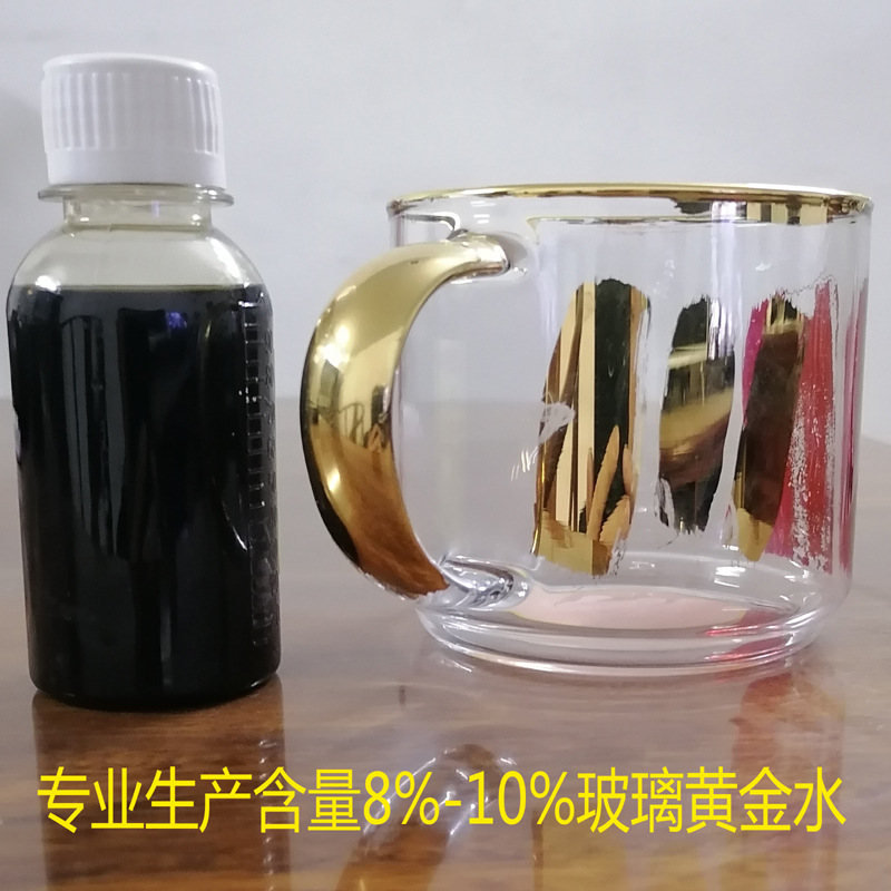 金水 黄金水 玻璃黄金水 金膏 陶瓷金水厂家直营阿里巴巴