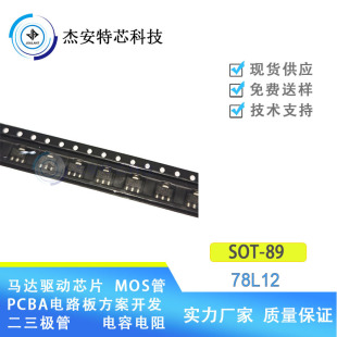 ԭ�b��Ʒ  78L12    SOT-89   ���Է����·оƬ