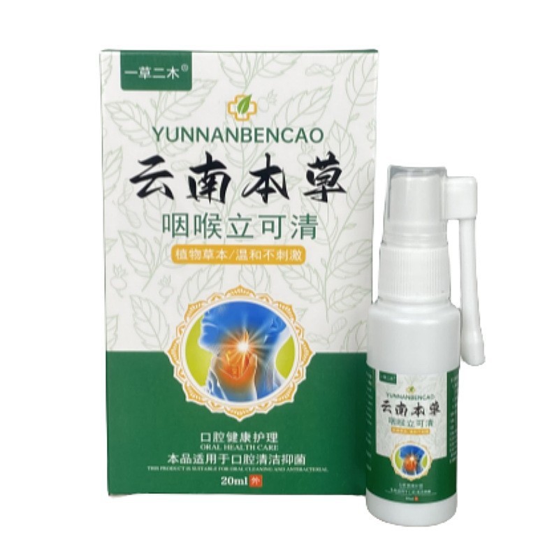 云南本草咽喉口腔喷剂咽喉舒喷剂清新护理液喷雾便携家用20ml瓶装|undefined