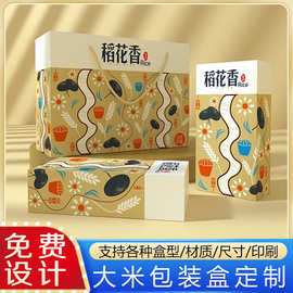大米包装盒定制东北小米礼品盒生态稻田五谷杂粮米砖特产礼盒定做